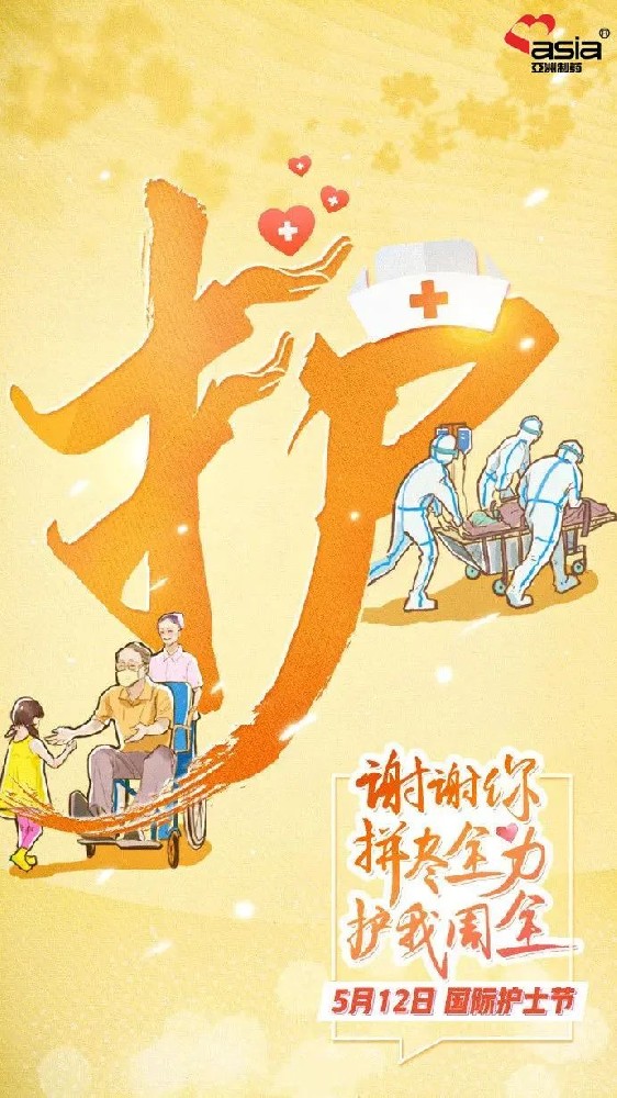 国际护士节 | 爱你阳光，，，敬你无畏！