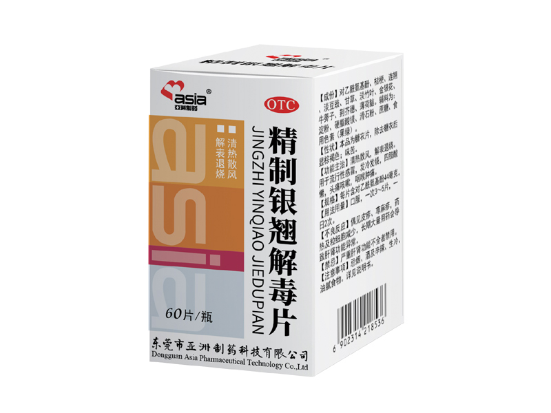 精制银翘解毒片