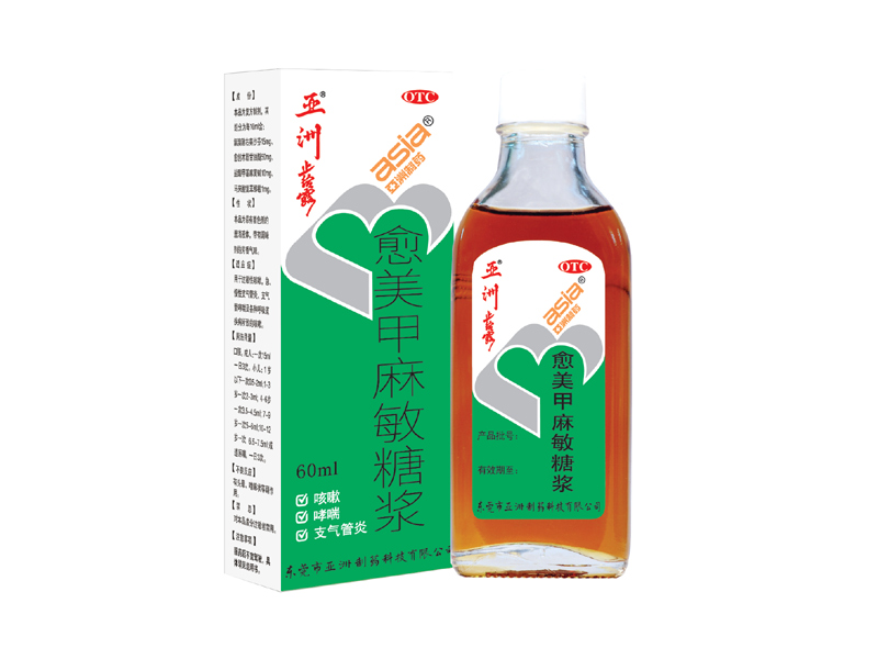 安鑫娱乐?愈美甲麻敏糖浆（原名：安鑫娱乐?止咳露）